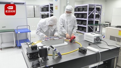 助力国际科技创新中心建设 北京多措并举推动科技成果转化落地