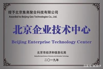 集奥聚合喜获“北京市企业技术中心”认定，强劲实力备受认可