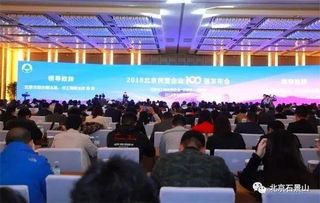 石景山35家民营企业荣登北京市百强企业榜单，北京技术服务企业表现亮眼