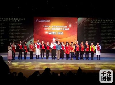 技艺展风采，服务铸匠心——2016年北京市商业服务业服务技能大赛圆满落幕