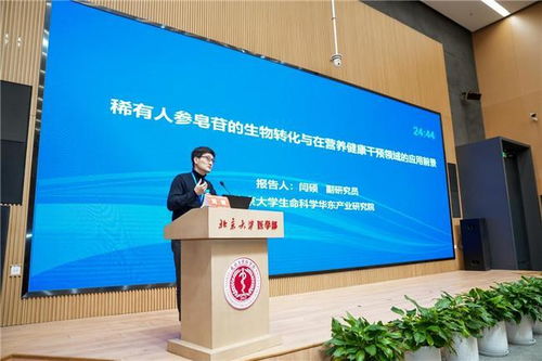 中科稀苷研究获学界瞩目，北大华东院功能食品中心成果亮相首都营养学术论坛