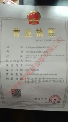 北京特克电源设备 专注于高端技术服务与电源解决方案